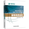 输电电缆运检(国家电网有限公司技能人员专业培训教材) 商品缩略图0
