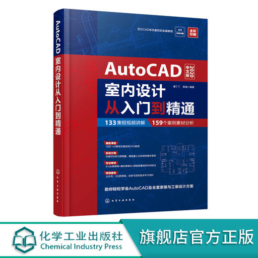 AutoCAD室内设计从入门到精通 缪丁丁 AutoCAD室内环境建筑设计教材书 源泉设计技术讲解 AutoCAD教程 CAD自学入门书 商品图0