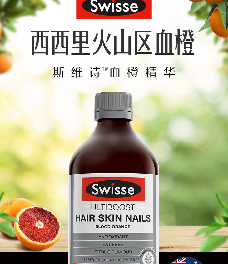 澳洲swisse血橙饮料新口味500ml