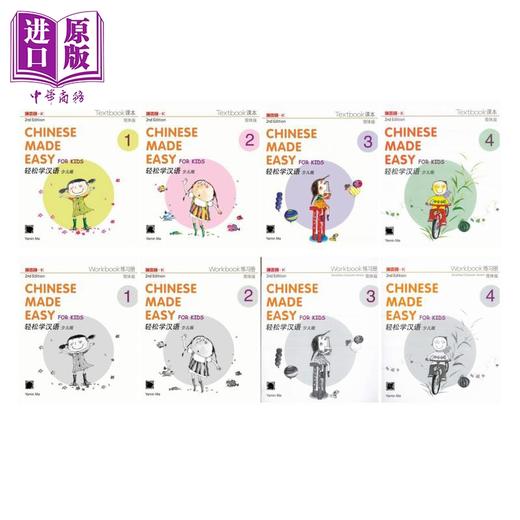 预售 【中商原版】轻松学汉语 少儿版8册套装 第二版 简体课本+练习册1-4 港台原版 马亚敏 香港三联书店 汉语学习 商品图0