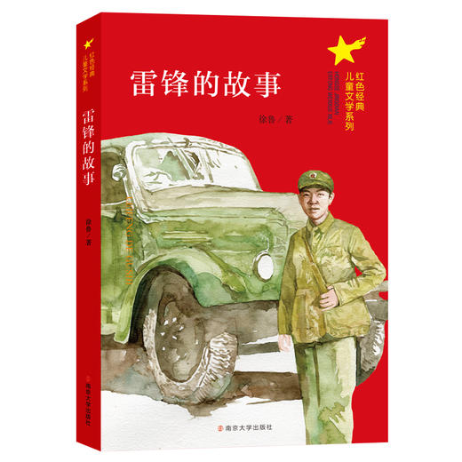 红色经典儿童文学系列（套装8册） 商品图6