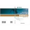 配电带电作业(国家电网有限公司技能人员专业培训教材) 商品缩略图2