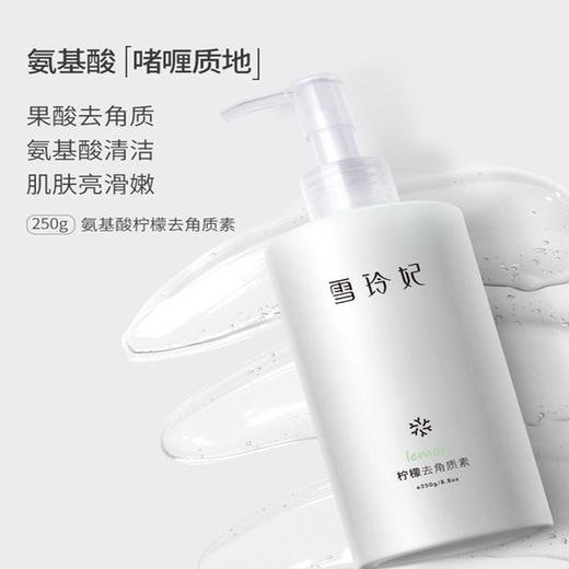 雪玲妃去角质啫喱深层清洁毛孔250ml69456266 商品图1