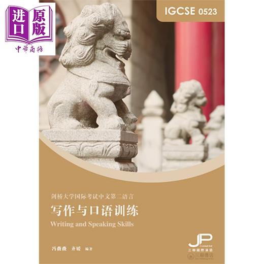 【中商原版】IGCSE 0523 写作与口语训练 听力与阅读模拟试题集 简体版 港台原版 冯薇薇 香港三联书店 商品图1