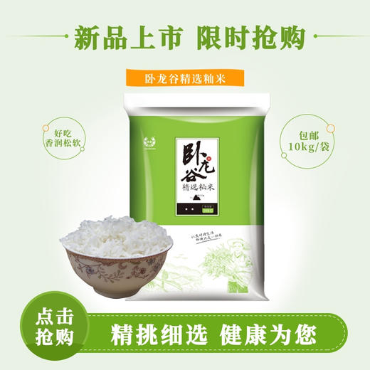 【红河卧龙谷】精选籼米   10.0kg/袋 商品图1