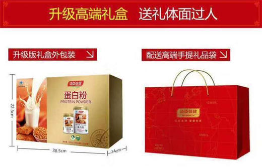 汤臣倍健蛋白粉450g+150g礼盒装 JPY带授权招加盟代理 商品图1