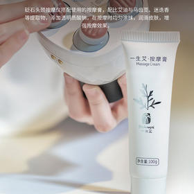 【艾草按摩膏】按摩仪的贴心伴侣 配比艾油与马齿苋、迷迭香等提取物,添加透明质酸钠,在按摩时均匀涂抹| 下单前联系客服：cxbc521  领取福利