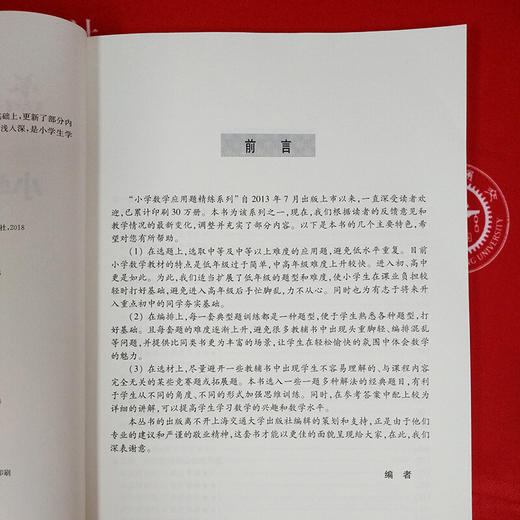 小学数学应用题精练  （三年级）（第2版） 商品图3