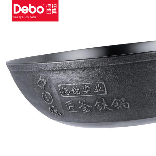 Debo德铂德国品牌物理匠釜臻匠不粘炒锅无涂层精铁铸铁炒菜锅 商品图8