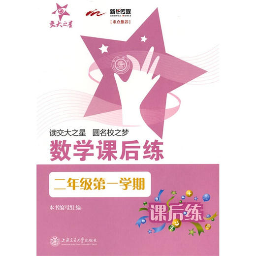 数学课后练（二年级第一学期） 商品图0