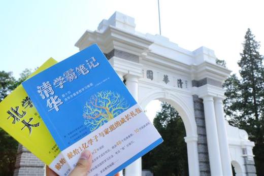 清华北大学霸笔记2册数十位学霸教授亲授学习秘籍赠视频课程 商品图1