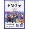 林家铺子 商品缩略图0