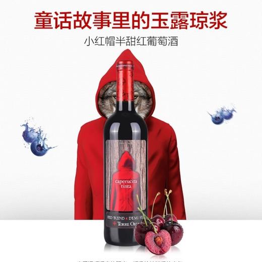 【长期有货】西班牙奥兰小红帽系列半甜红葡萄酒 一箱750ml*6瓶 商品图0