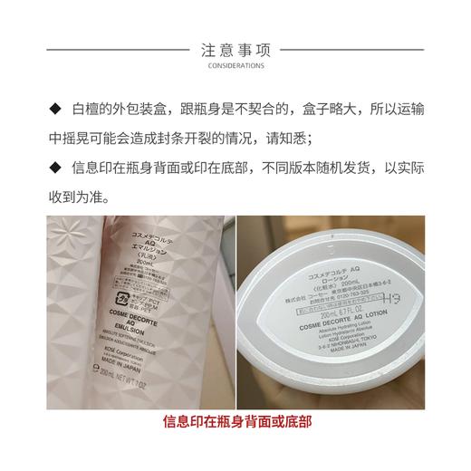 黛珂 AQ白檀 亮采亮白 保湿修复水乳 植物成分活肤亮白 200ML水/200ML乳液COSME  DECORTE/cosme decorte 商品图6