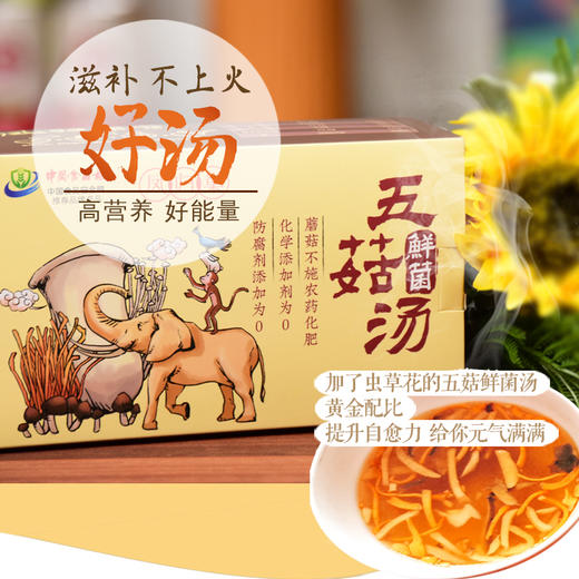社区团购 凤归巢 五菇鲜菌汤（虫草花版）80g/盒 商品图1