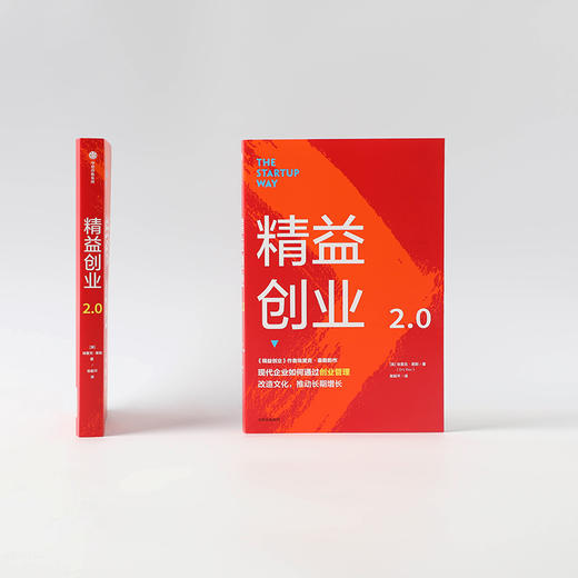 精益创业2.0 商品图2