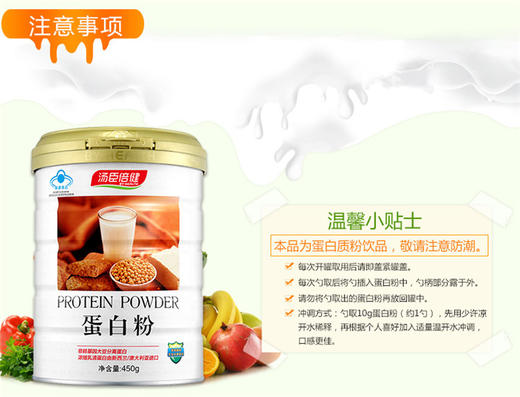 汤臣倍健蛋白粉450g+150g礼盒装 JPY带授权招加盟代理 商品图5