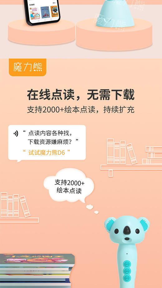国内贸易 火火兔 魔力熊绘本阅读D6点读笔 儿童智能语音对话早教点读笔JPY带授权招加盟代理 商品图4