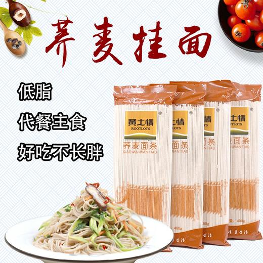 黄土情荞麦挂面400g*4 商品图2