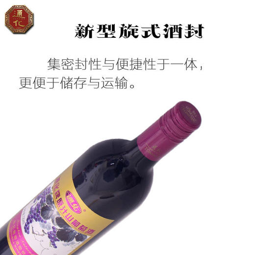 通化牌原汁山葡萄酒（甜型 ） 整箱720ml*6瓶包邮 商品图2