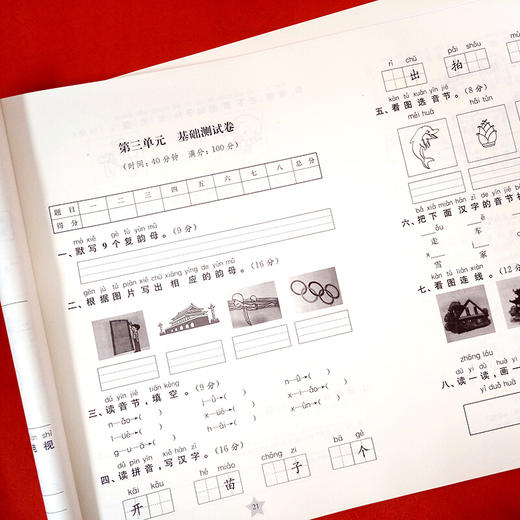 一卷通关 语文 一年级上册 全新版 交大之星 1年级 人教版配套 商品图3