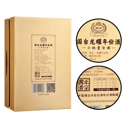 【2021年预售3-7天】国台 龙耀年份酒 53度 酱香型白酒 500ml 单瓶礼盒装 商品图3