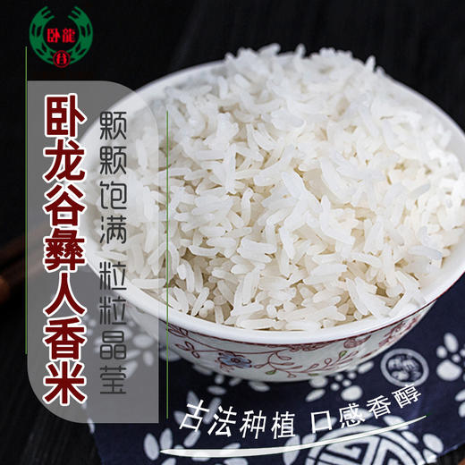 【红河卧龙谷】 彝人香米5.0kg/袋 商品图1