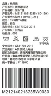 棉果果夏季男童套头T恤M212140218285 商品图3