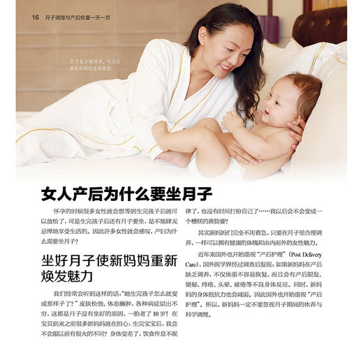 《月子调理与产后恢复一天一页》 商品图2
