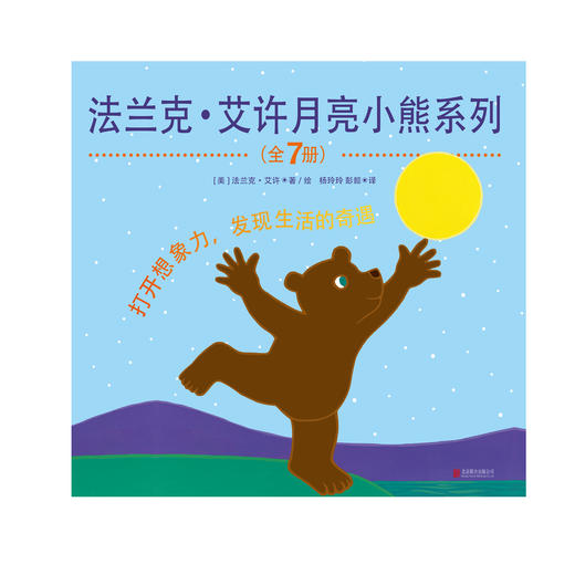 法兰克·艾许月亮小熊系列 商品图1