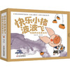 快乐小猪波波飞 性格养成故事系列(全5册) 商品缩略图0