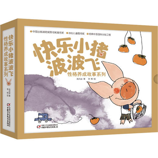 快乐小猪波波飞 性格养成故事系列(全5册) 商品图0