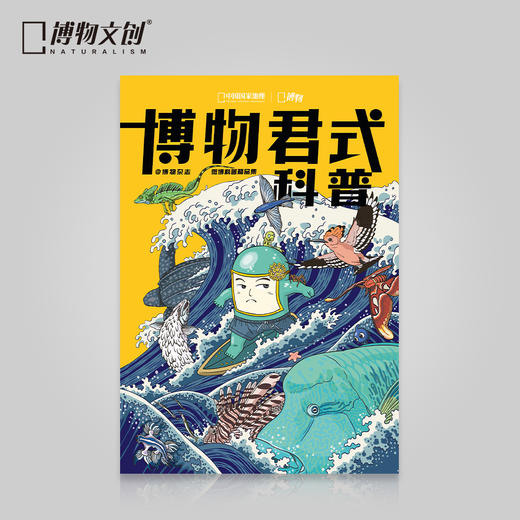 博物杂志增刊 四时有味 美味博物学 身边花草图鉴 博物君式科普 中小学生青少年科普课外读物 商品图6
