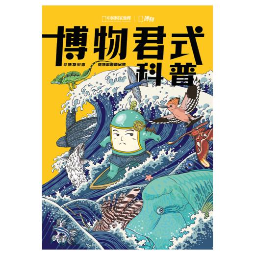 博物杂志增刊 四时有味 美味博物学 身边花草图鉴 博物君式科普 中小学生青少年科普课外读物 商品图7