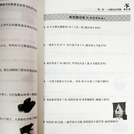 小学数学应用题精练（二年级）（第2版） 商品图4