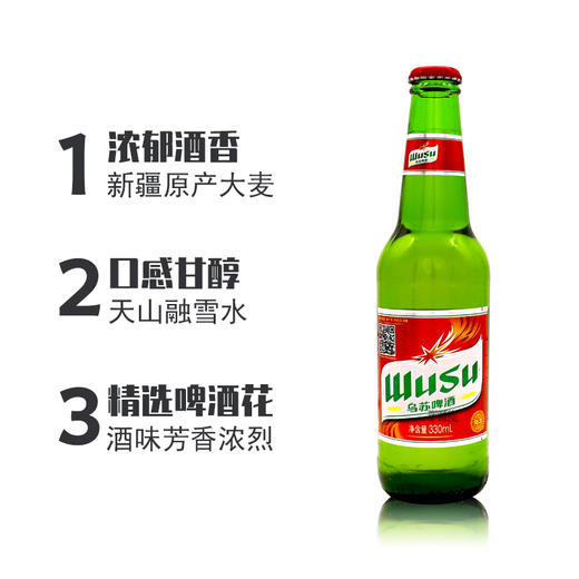 新疆乌苏啤酒330ml/1瓶/6瓶/24瓶整箱 商品图3