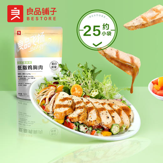 良品铺子低脂鸡胸肉100g良品飞扬系列