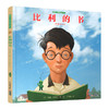 比利的书 商品缩略图0