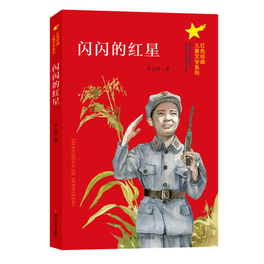 红色经典儿童文学系列（套装8册） 商品图4