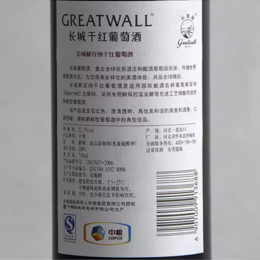 长城解百纳干红葡萄酒福建白标 整箱750ml*6瓶包邮 商品图4