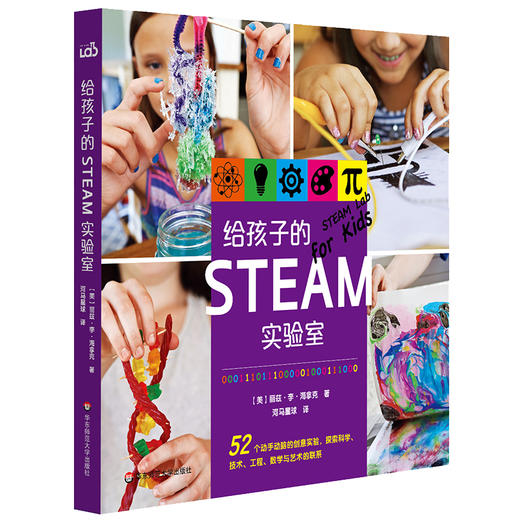 【7-10岁】给孩子的STEAM实验室 52个动手动脑的创意STEAM实验 亲子儿童少年科普读物 正版软精装高清步骤图 华东师范大学出版社 商品图6