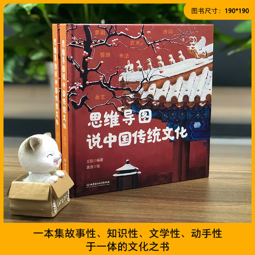 《思维导图说中国传统文化》全3册 精装 商品图10