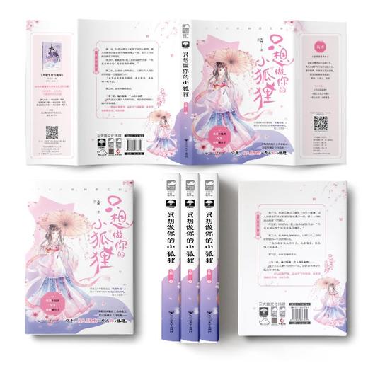 只想做你的小狐狸 商品图1