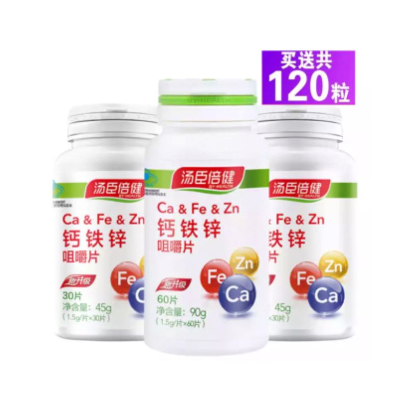【买二发六】汤臣倍健 钙铁锌咀嚼片 优惠装120粒JPY带授权招加盟代理