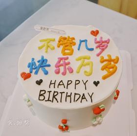 快乐万岁/10 （提早5小时预订）