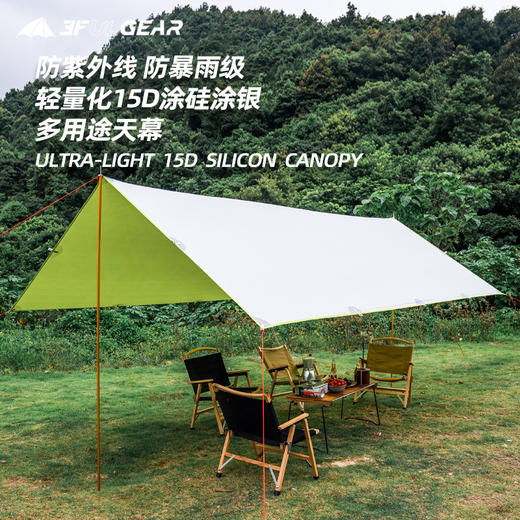 三峰出 天幕15D户外防水防雨露营凉棚遮阳棚天幕布帐篷涂硅天幕 商品图0