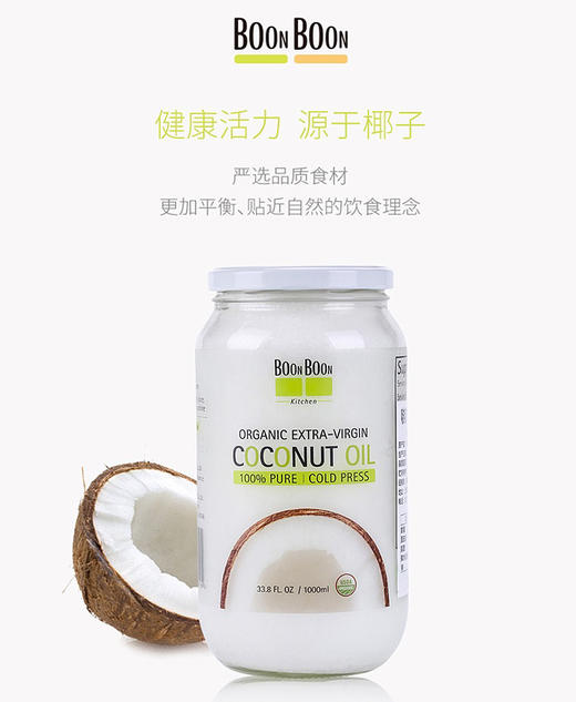 BOONBOON泰国原装进口初榨冷榨椰子油 商品图5