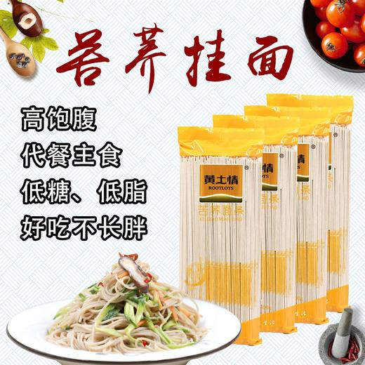 黄土情苦荞挂面400g*4 商品图2