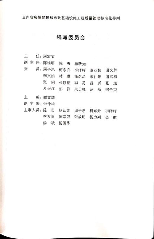 贵州省房屋建筑和市政基础设施工程质量管理标准化导则 商品图3