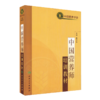 中国营养师培训教材 商品缩略图0